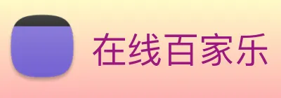 在线百家乐 logo